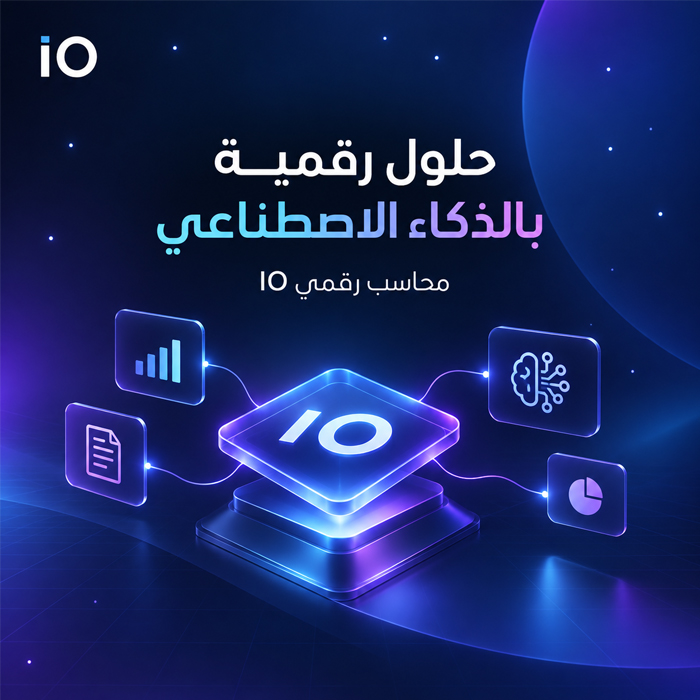 حلول رقمية بالذكاء الاصطناعي